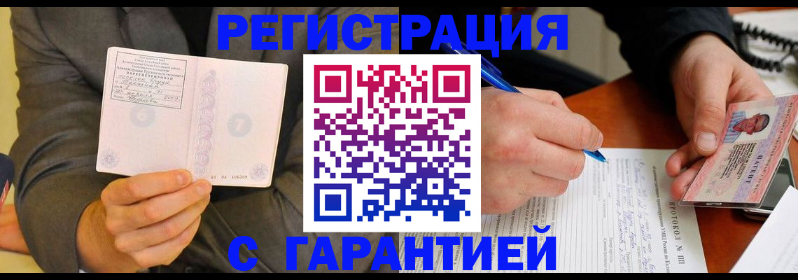временная регистрация купить в Брянской области