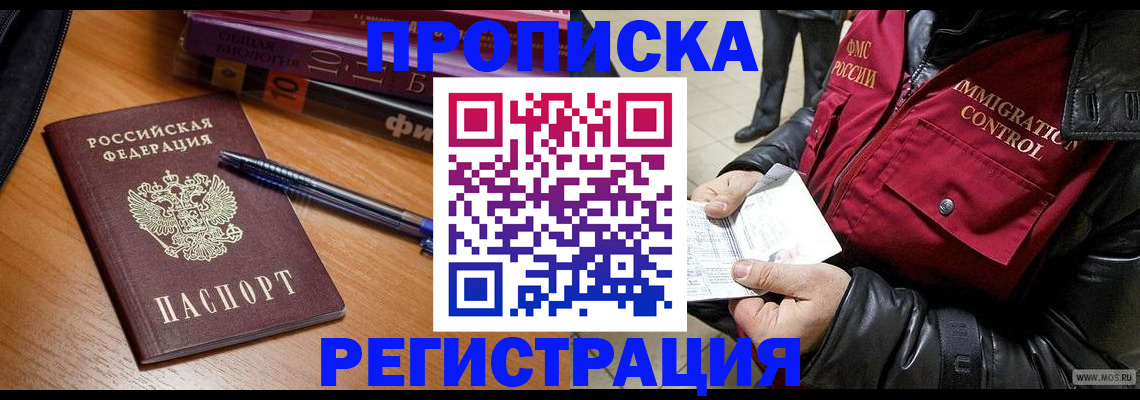 прописка иностранных граждан в Брянской области