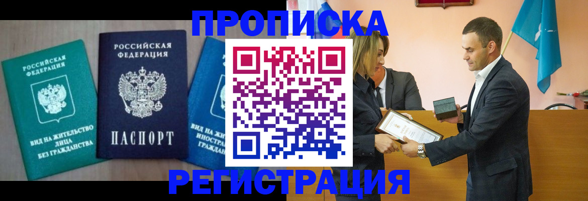 временная прописка в Брянской области