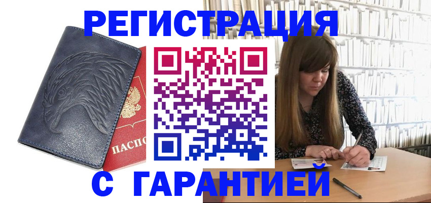 прописка для работы в Брянской области