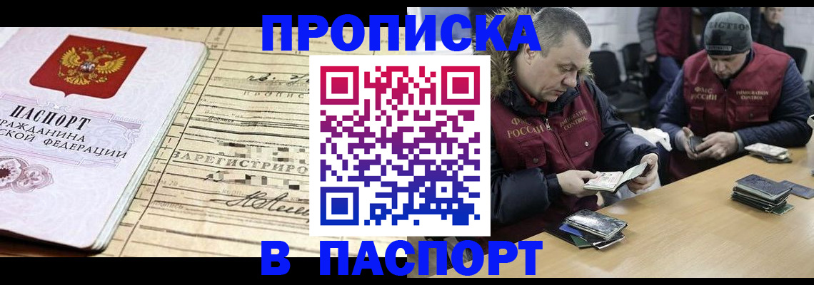 прописка 2025 в Брянской области